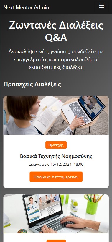 Ζωντανές Διαλέξεις